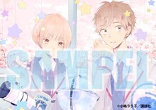 小嶋ララ子「星くずドロップ」扉イラスト