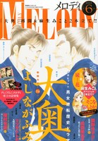 メロディ6月号