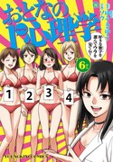 「おとなの1ページ心理学」6巻