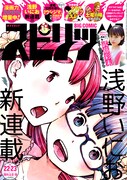 浅野いにお、ほのぼの…ではなかった？新連載スタート