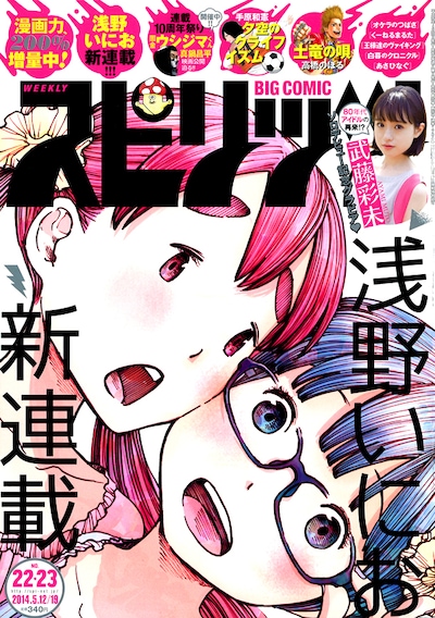 週刊ビッグコミックスピリッツ22・23合併号