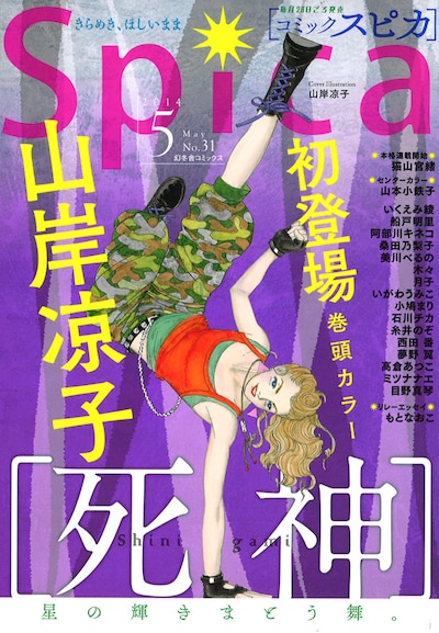comicスピカNo.31