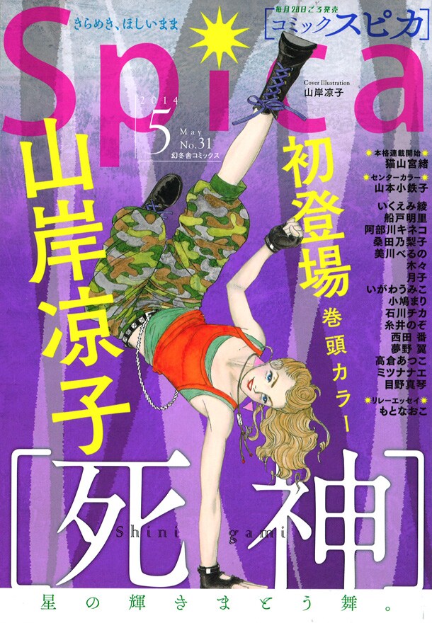 comicスピカNo.31