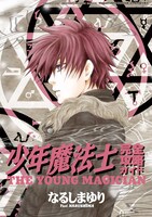 「少年魔法士 完全攻略ガイド」