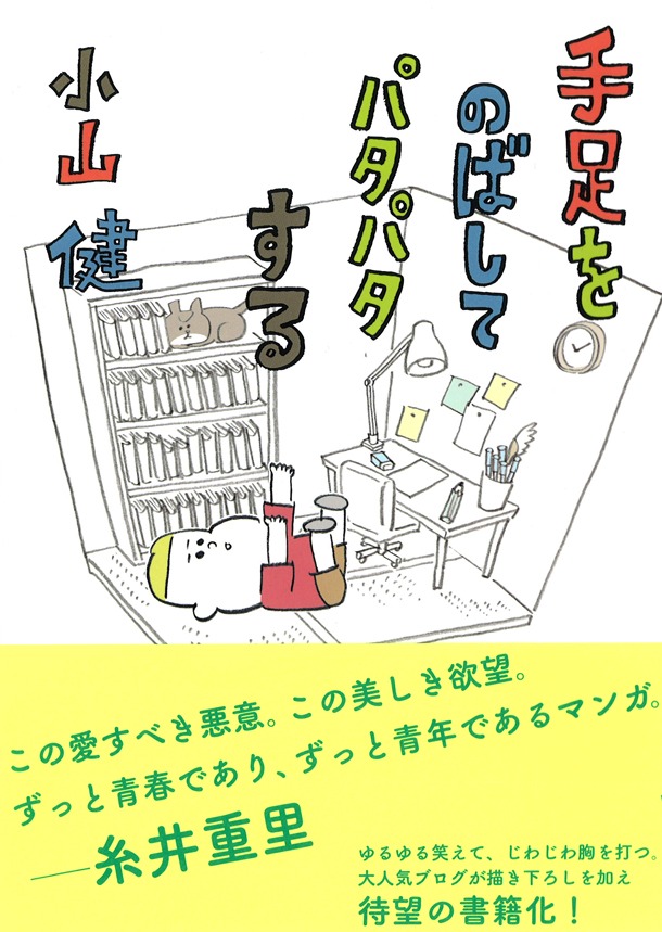 「手足をのばしてパタパタする」