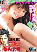ヤングマガジン22・23合併号