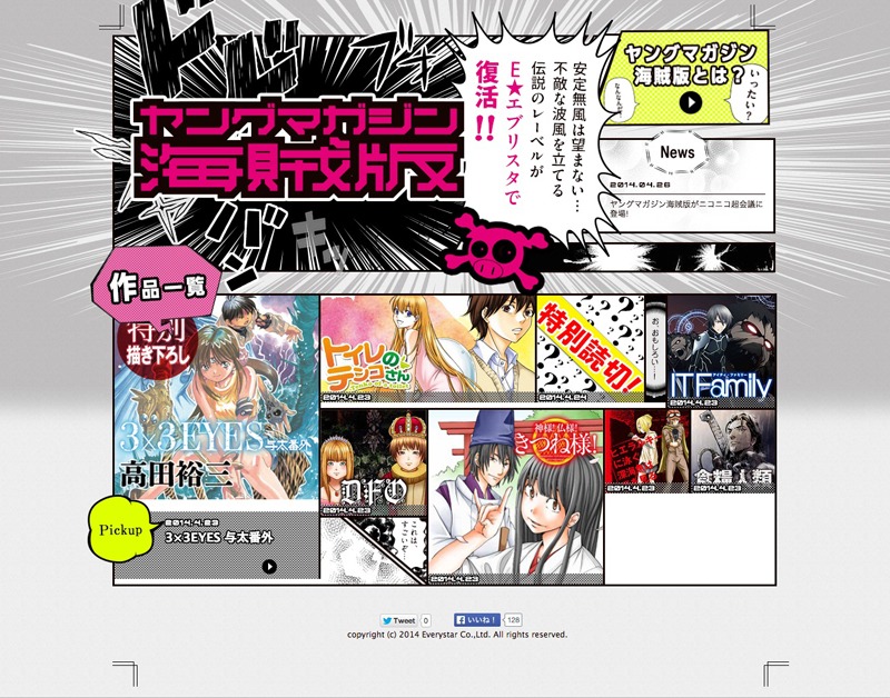 ヤングマガジン海賊版トップページ