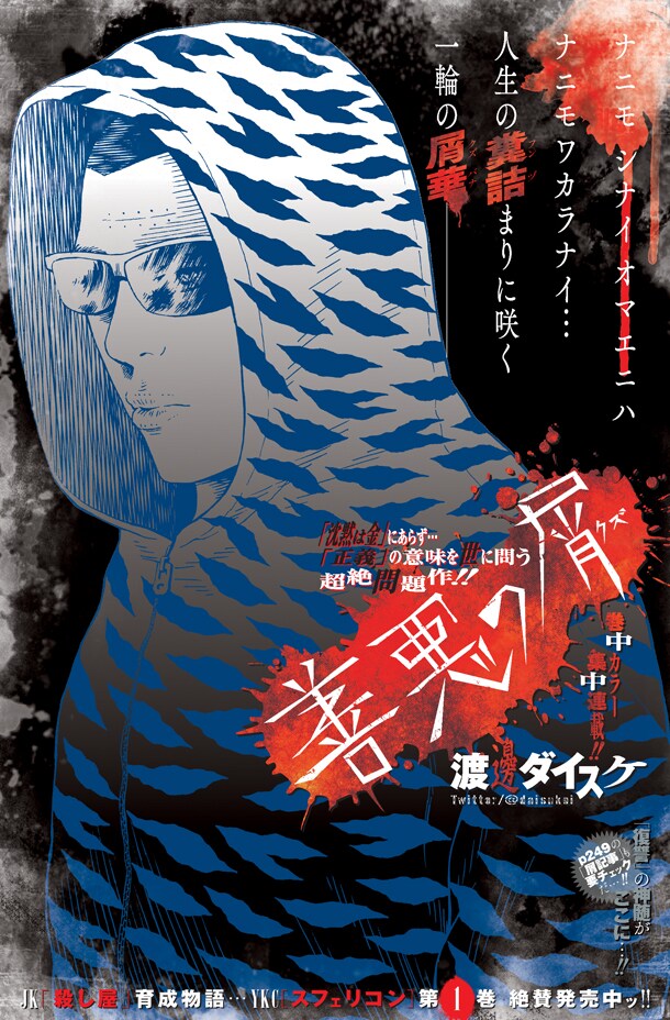 「善悪の屑」の扉ページ。