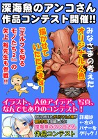 「深海魚のアンコさん」作品コンテストの告知。