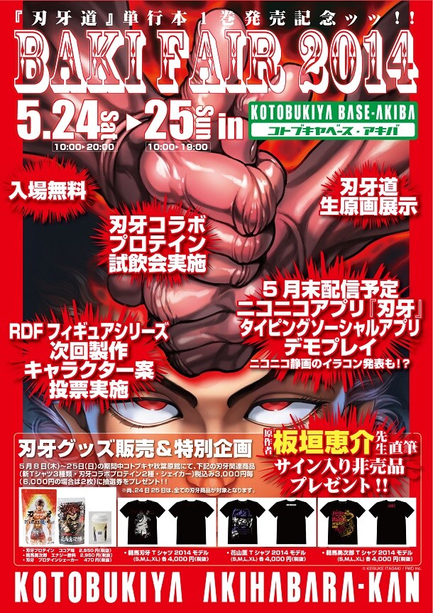 「BAKI FAIR 2014」の告知ビジュアル。