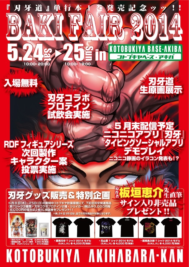 「BAKI FAIR 2014」の告知ビジュアル。