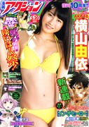 漫画アクション10号