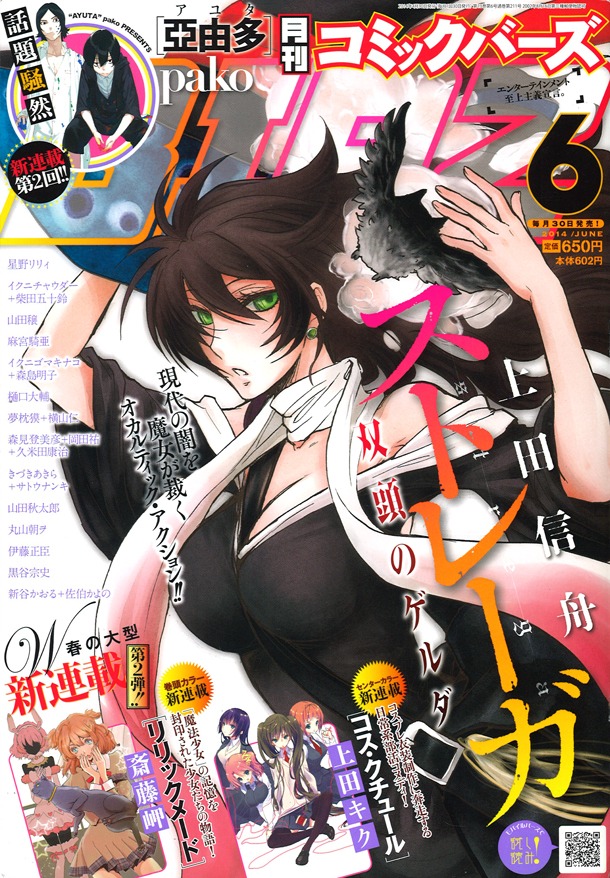 月刊コミックバーズ6月号