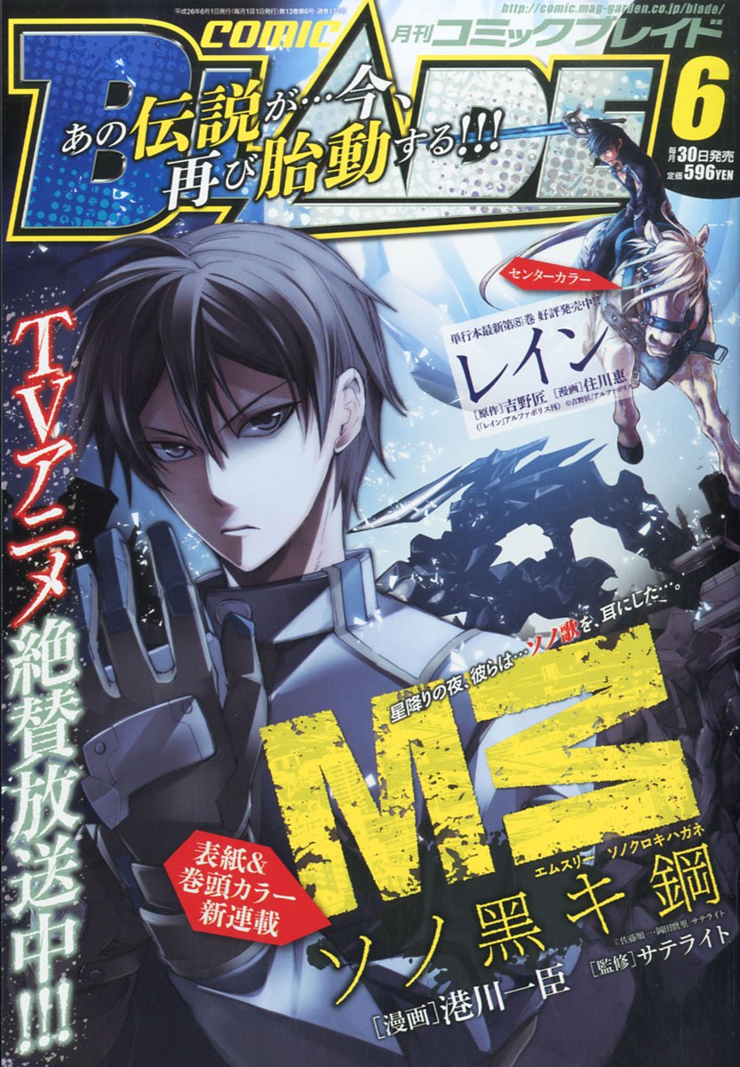 月刊コミックブレイド6月号