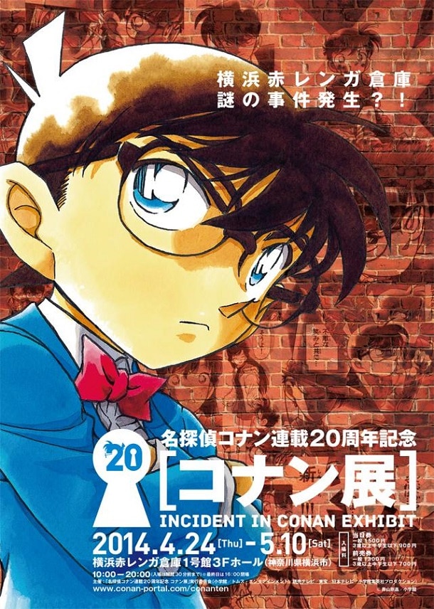 「コナン展」のキービジュアル。