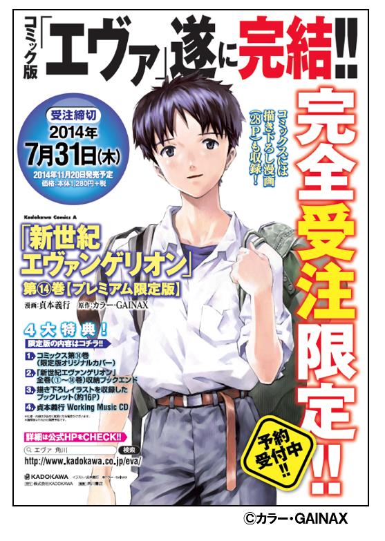 「新世紀エヴァンゲリオン」14巻プレミアム限定版の告知画像。