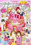 花とゆめ40周年！赤僕、動物のお医者さんのファイル付録に