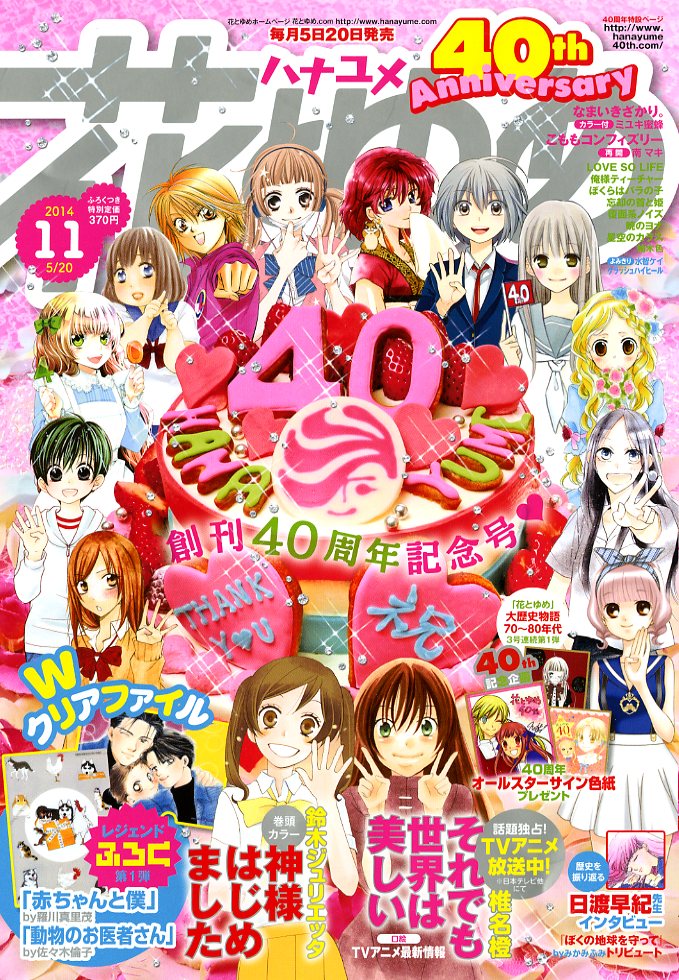 花とゆめ11号