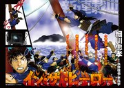 スーツアクターの葛藤描く、細川忠孝のアクション新連載