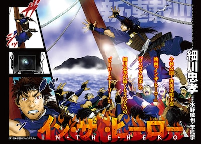 「イン・ザ・ヒーロー」第1話の扉ページ。