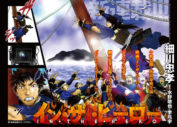 「イン・ザ・ヒーロー」第1話の扉ページ。