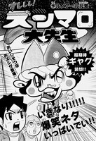 ルノアール兄弟による読み切り作品「すししし！ スシマロ大先生」の扉ページ。