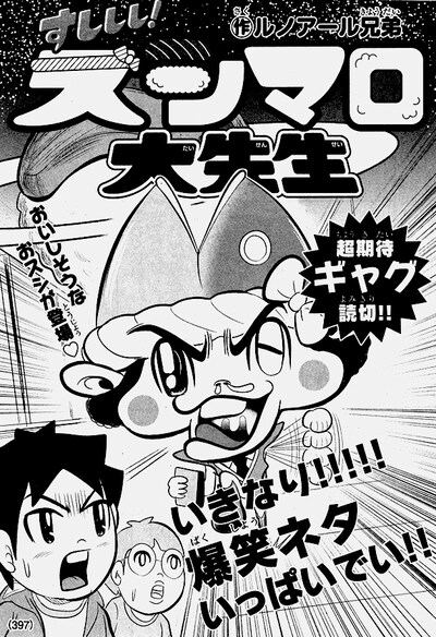 ルノアール兄弟による読み切り作品「すししし！ スシマロ大先生」の扉ページ。