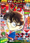週刊少年サンデー22・23合併号