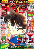 週刊少年サンデー22・23合併号