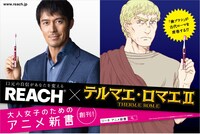 「リーチ」と映画「テルマエ・ロマエII」のキャンペーンビジュアル。(c)Mari Yamazaki (c)2014「テルマエ・ロマエⅡ」製作委員会 (c)アニメ「テルマエ・ロマエ」製作委員会