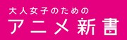 「ピエトラーダの結婚」は、歯ブラシブランド「リーチ」が展開するキャンペーン「大人女子のためのアニメ新書」シリーズの一環として制作された。