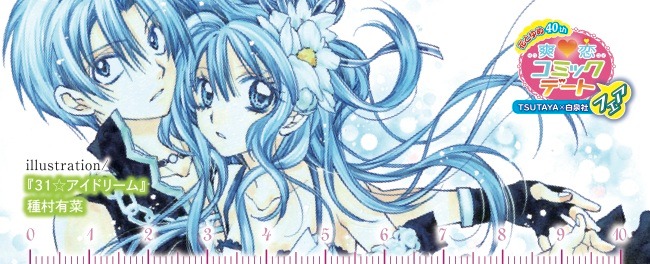 「31☆アイドリーム」のしおり。