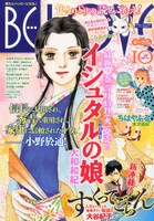 BE・LOVE10号