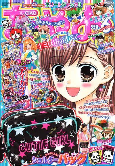ちゃお6月号