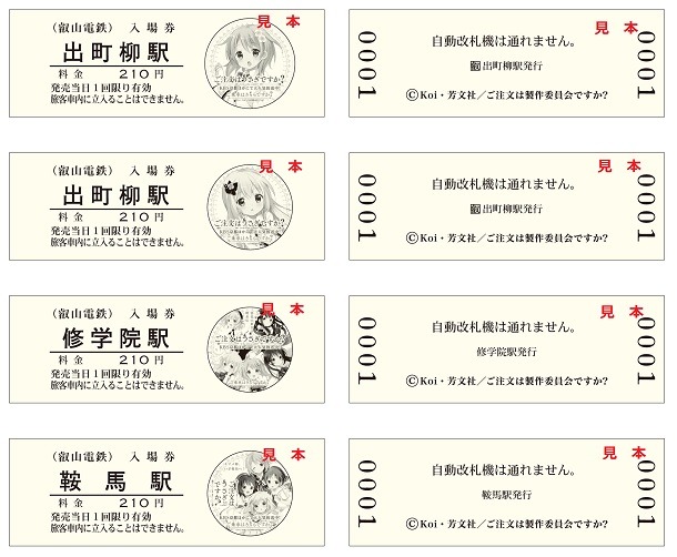 「ご注文はうさぎですか？」入場券のデザイン。 (c)Koi・芳文社／ご注文は製作委員会ですか？