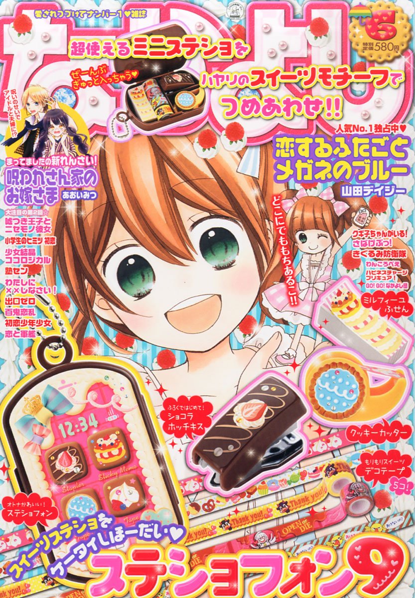 なかよし6月号