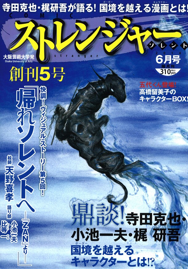 ストレンジャー・ソレント6月号