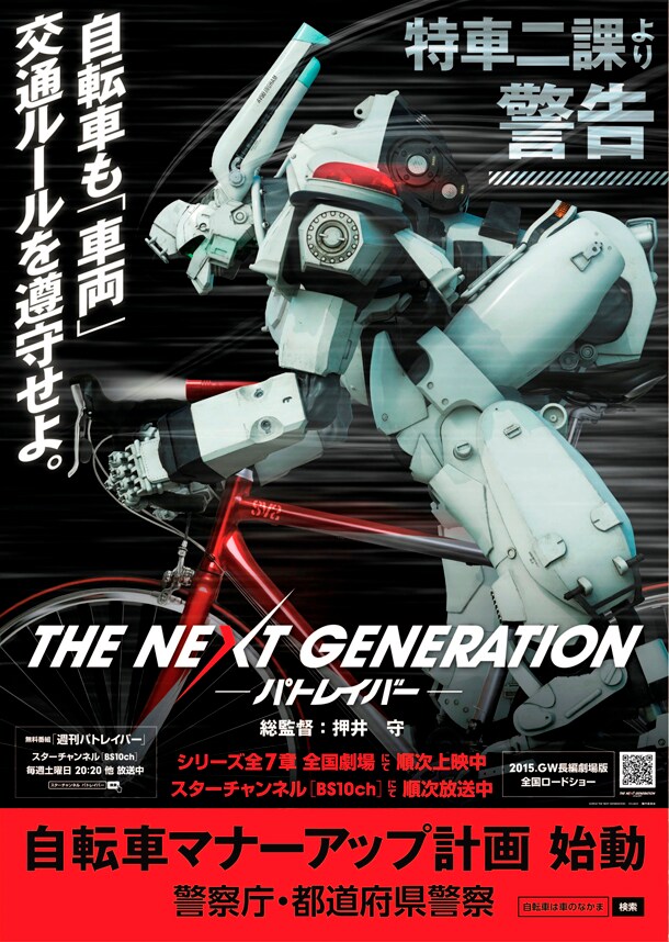 公開されたポスターのビジュアル。 (c)2014 「THE NEXT GENERATION –PATLABOR-」製作委員会