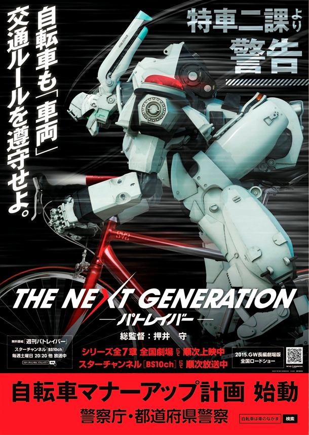 公開されたポスターのビジュアル。 (c)2014 「THE NEXT GENERATION –PATLABOR-」製作委員会