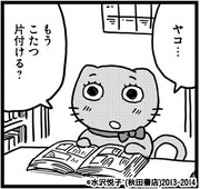 「ヤコとポコ」の出張読み切りより。