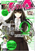 ヤングエース6月号表紙