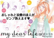 「my dear life 素晴らしきかな女人生」POP