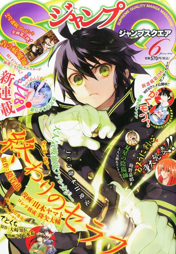 ジャンプスクエア6月号