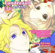 おがきちかサイン会開催！「Landreaall」24巻は小冊子付も