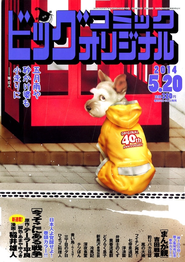 ビッグコミックオリジナル10号