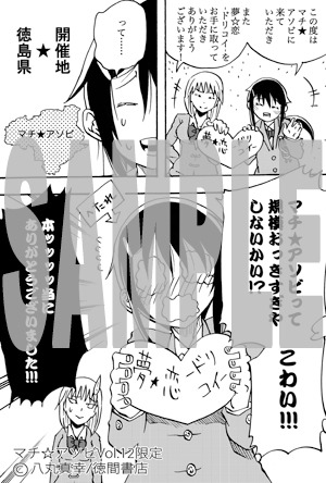 「マチ★アソビVol.12」限定の「夢☆恋－ドリコイ－」ペーパー。
