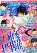 月刊少年マガジン6月号
