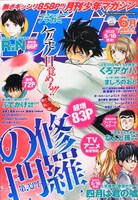 月刊少年マガジン6月号