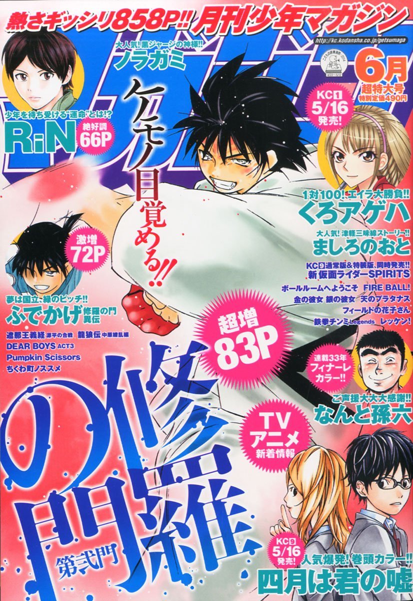 月刊少年マガジン6月号