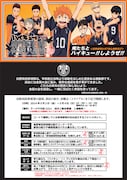 烏野高校バレー部に入部？「ハイキュー!!」イベント本日より